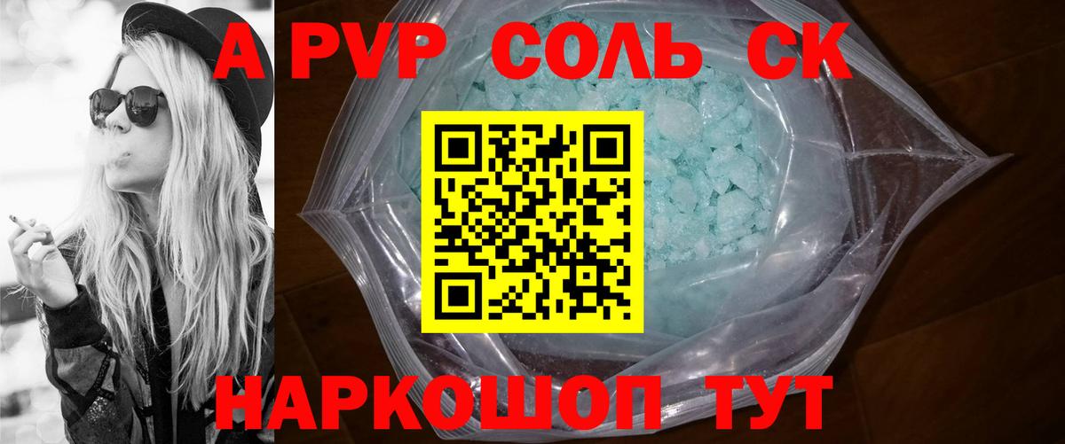 закладка  Вход с VPN  Зеленокумск  Alpha PVP VHQ  A PVP VHQ  APVP Соль 
