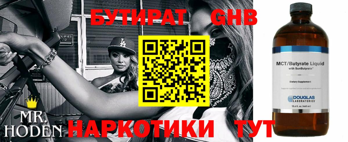 БУТИРАТ бутандиол  Вход с VPN  БУТИРАТ  Зеленокумск 