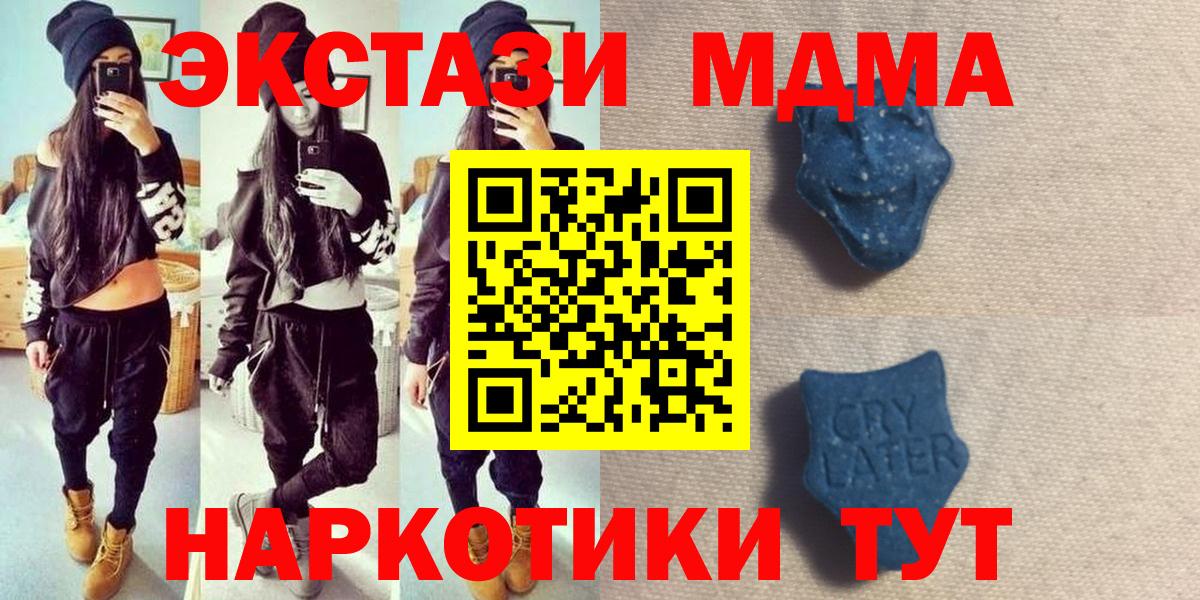 ЭКСТАЗИ MDMA  Вход с VPN  ЭКСТАЗИ 280мг  Экстази  Зеленокумск 