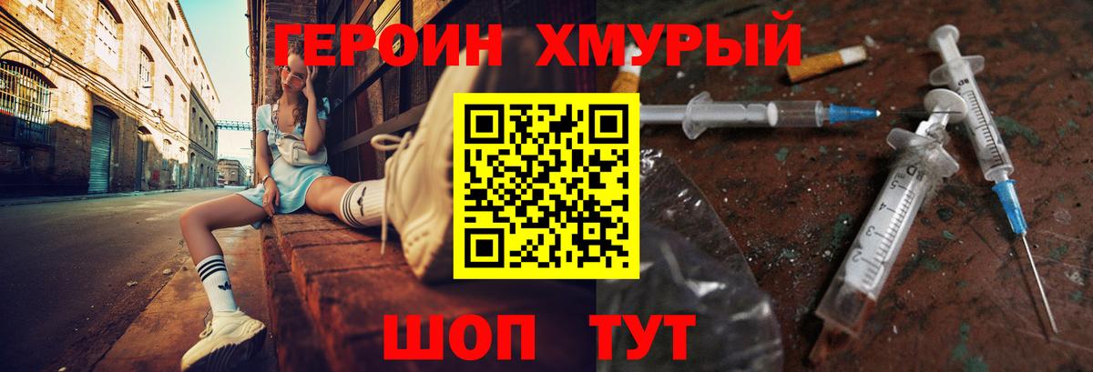 ГЕРОИН VHQ Зеленокумск