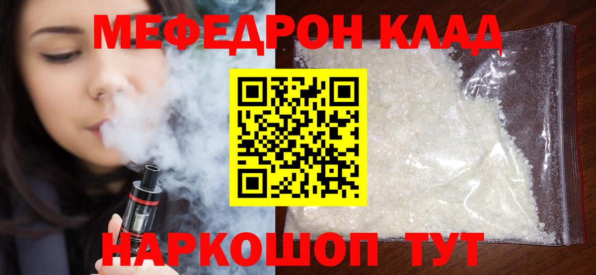 МЕФ мука  где можно купить   Мефедрон  Зеленокумск  Вход с VPN 