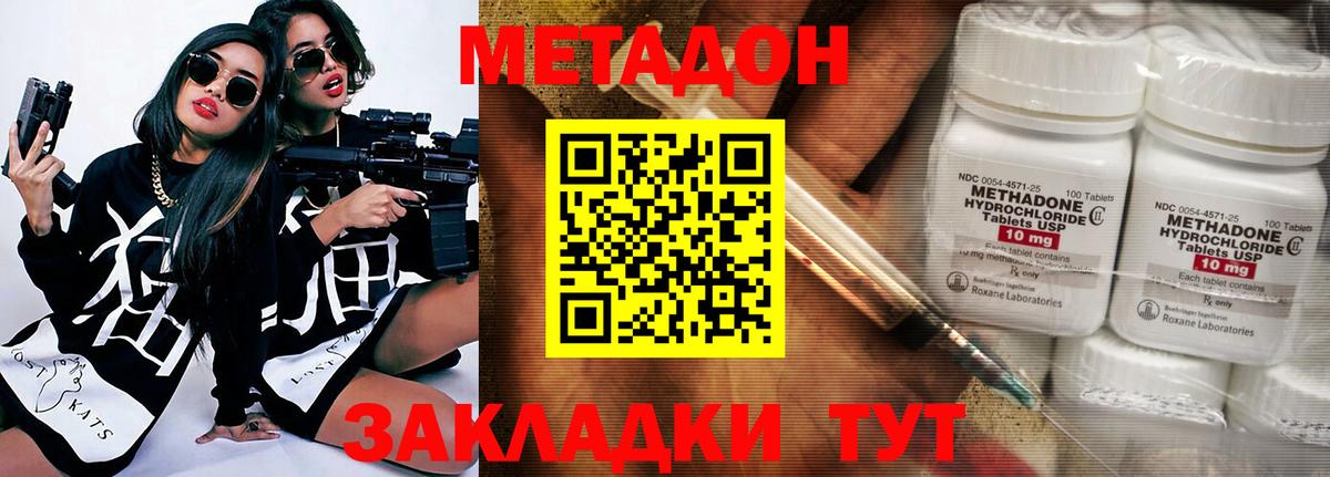 МЕТАДОН methadone Зеленокумск