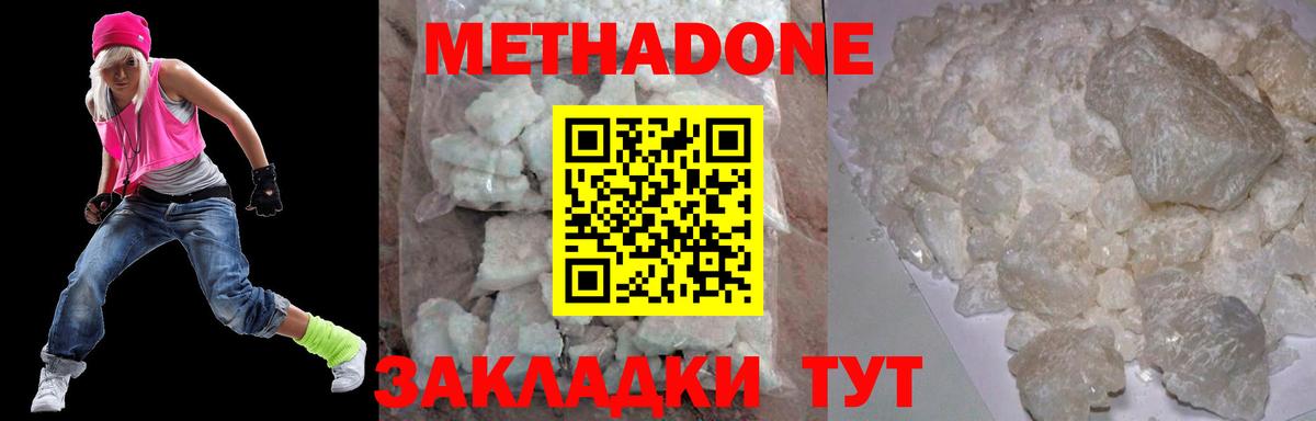 Зеленокумск  Метадон белоснежный  Метадон methadone  Вход с VPN 